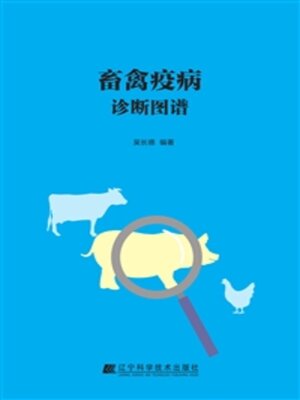 cover image of 畜禽疫病诊断图谱